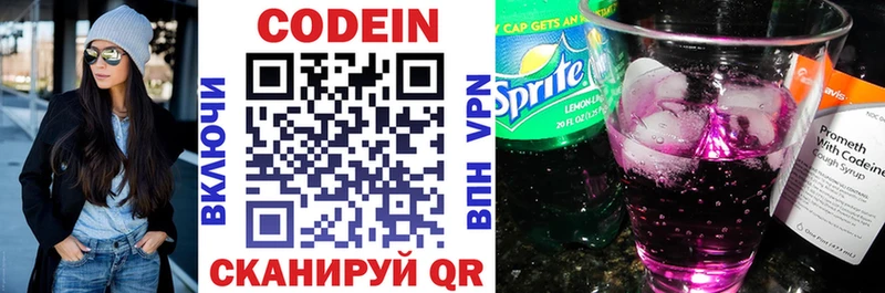 Кодеин напиток Lean (лин) kraken маркетплейс Красноармейск